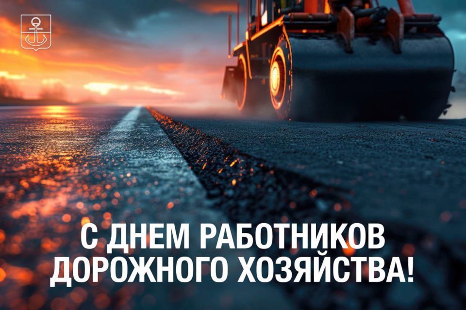 Антон Кольцов: Сегодня поздравления с профессиональным праздником принимают работники сферы дорожного строительства! Региональные и муниципальные специалисты ежедневно работают над улучшением улично-дорожной сети городского...