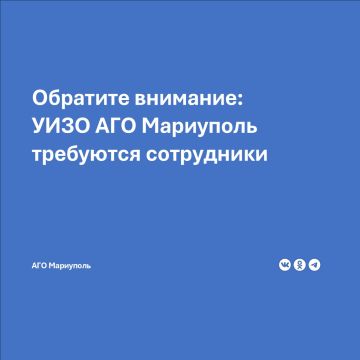 Для работы в управлении имущественных и земельных отношений Администрации городского округа Мариуполь Донецкой Народной Республики требуются сотрудники: