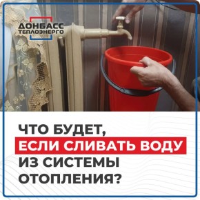 Слив теплоносителя из системы отопления – это действие, которое может повлечь за собой серьезные негативные последствия как для самой системы отопления, так и для окружающей среды