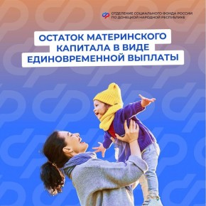Можно ли получить материнский капитал наличными?