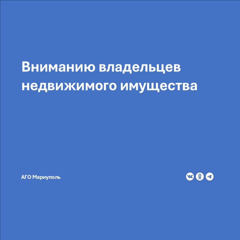 Администрация городского округа Мариуполь Донецкой Народной Республики публикует перечень объектов недвижимого имущества (индивидуальные жилые строения), которые по состоянию на 22.10.2025 г. имеют признаки бесхозяйности