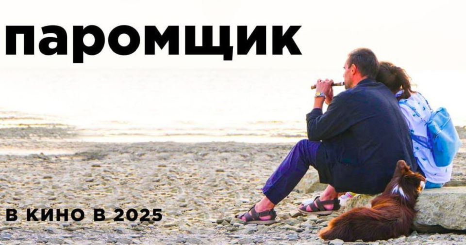 Донецк первым увидит «Паромщика»: новая российская драма выходит до проката