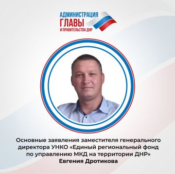 Итоги прямого эфира:. В ДНР образованы 8 филиалов Единого фонда по управлению МКД, которые обслуживают 22 тыс