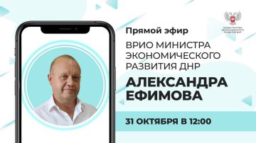 31 октября в 12:00 врио министра экономического развития ДНР Александр Ефимов проведет прямую линию
