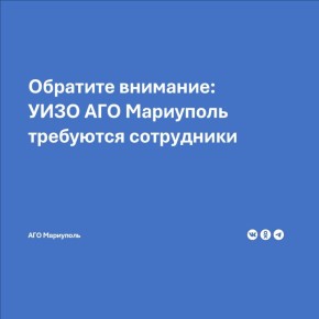 Для работы в управлении имущественных и земельных отношений Администрации городского округа Мариуполь Донецкой Народной Республики требуются сотрудники: