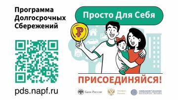 О программе долгосрочных сбережений