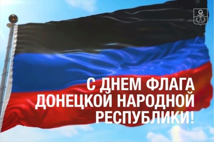 Антон Кольцов: Дорогие мариупольцы!. Сегодня мы отмечаем важный день – День флага Донецкой Народной Республики
