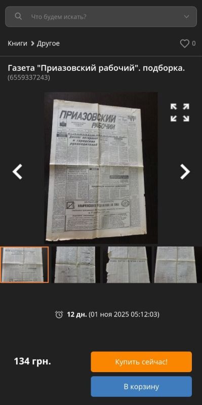 Любопытный факт: выпуски газеты "Приазовский рабочий" за 1996 год, оказывается, ещё есть в продаже