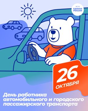 Сегодня свой профессиональный праздник отмечают работники автомобильного и городского пассажирского транспорта, но этот день также традиционно считается праздником для всех автомобилистов, поэтому поздравляем каждого, кто за...