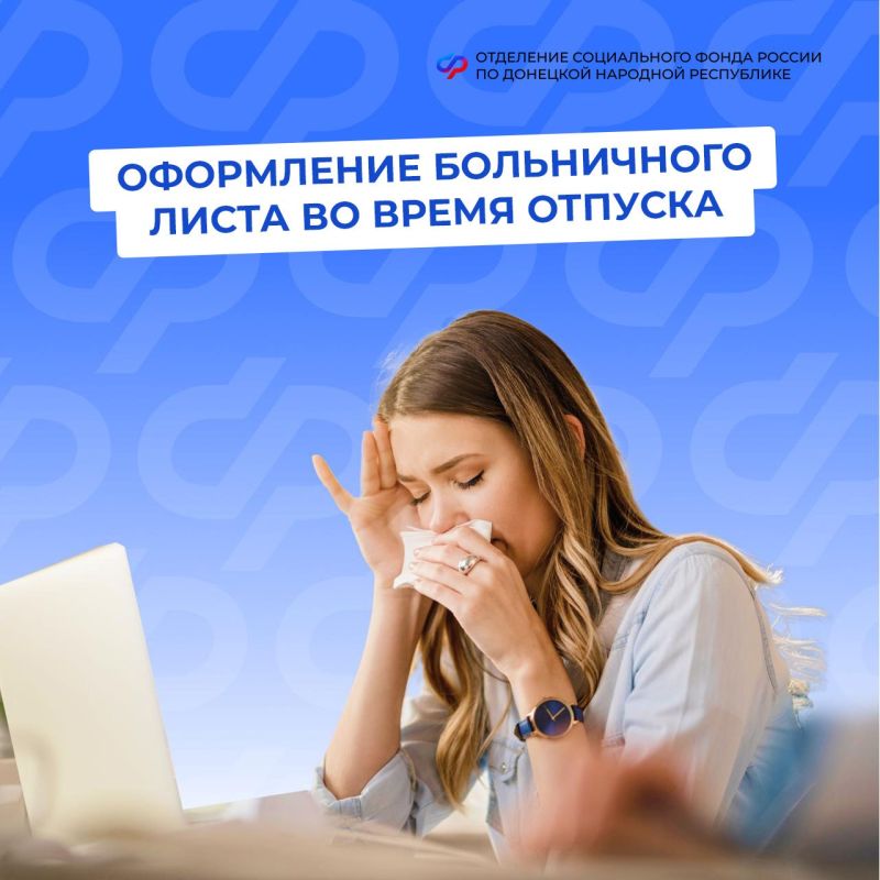 Как быть, если болезнь испортила отпуск?