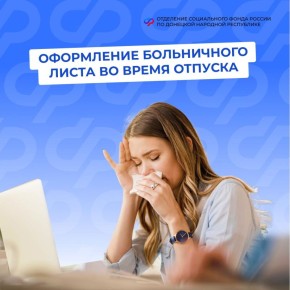 Как быть, если болезнь испортила отпуск?