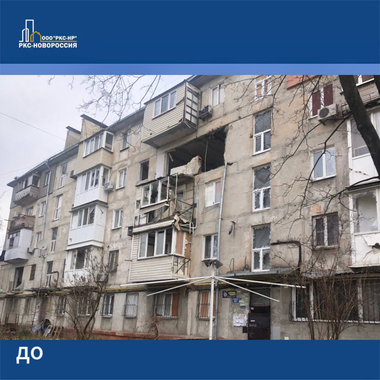 В Мариуполе на ул. Бахчиванджи под руководством ООО «РКС-НР» завершен ремонт пятиэтажки