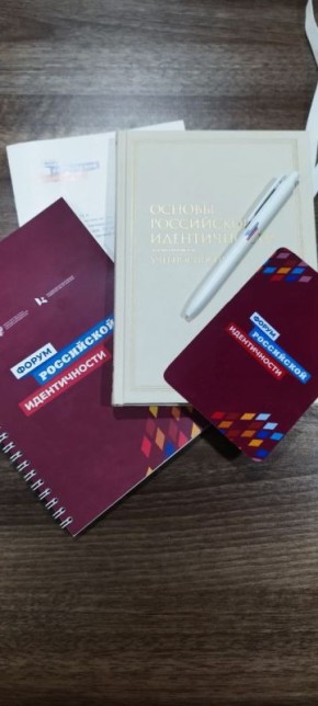 В Донецке начал работу "Форум российской идентичности" организованный институтом гражданской идентичности Российского государственного университета им. А.Н. Косыгина при поддержке Министерства науки и высшего образования...