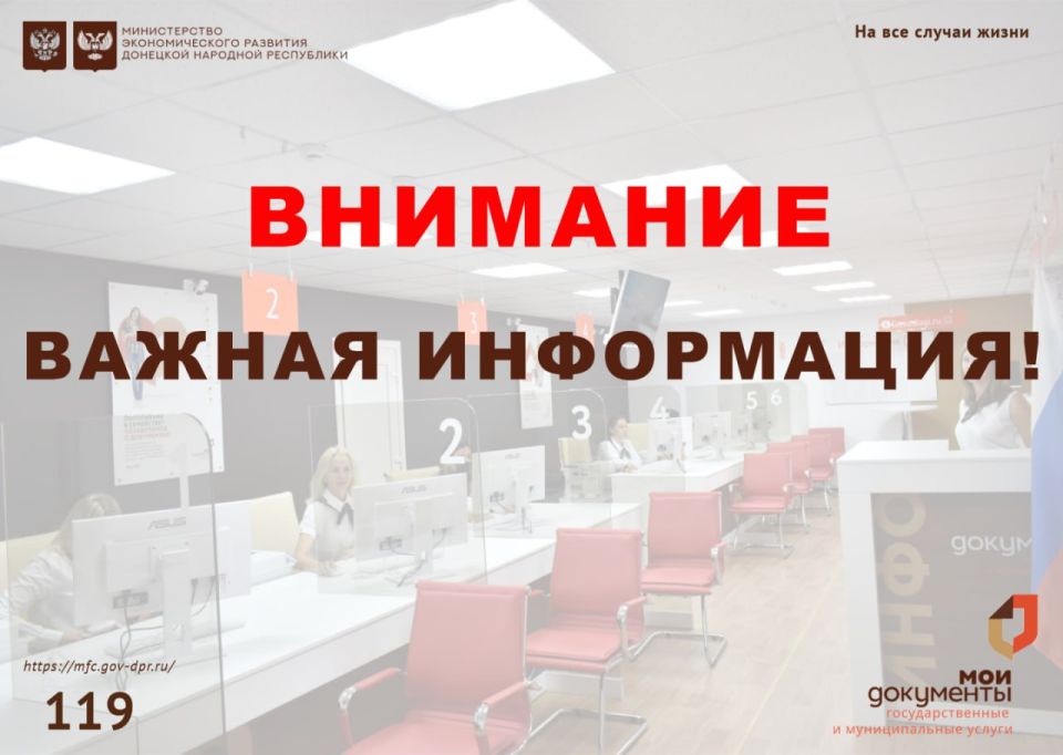 В настоящий момент по техническим причинам не доступна предварительная запись на официальном портале ГБУ "МФЦ ДНР"