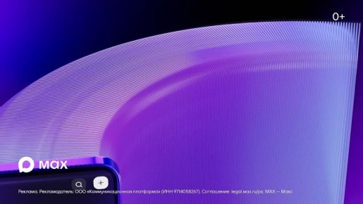 Присоединяйтесь к новому мессенджеру MAX – быстрому и легкому приложению для общения!