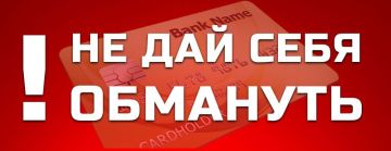 12345Сотрудники полиции призывают граждан остерегаться мошенников