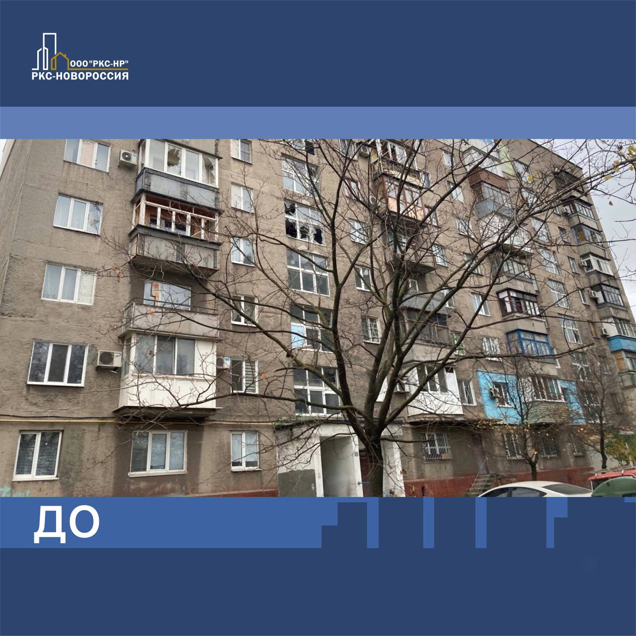 Строители восстановили жилой дом на улице Урицкого в Мариуполе