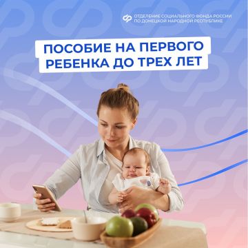 Актуально ли на сегодняшний день оформлять ежемесячную выплату на первого ребенка до 3 лет?