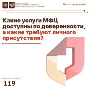 Какие услуги МФЦ доступны по доверенности, а какие требуют личного присутствия?