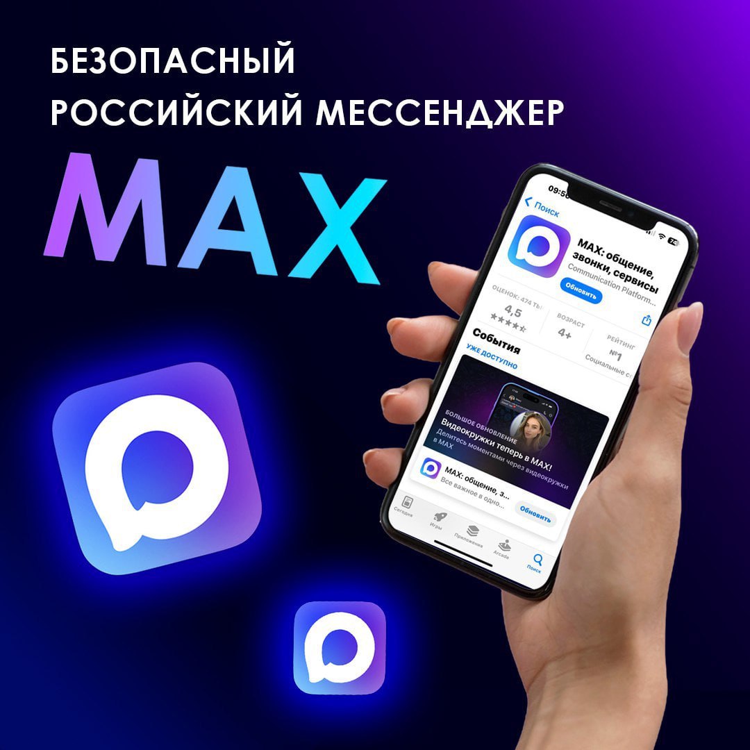 MAX — не просто мессенджер, а цифровой помощник нового поколения!