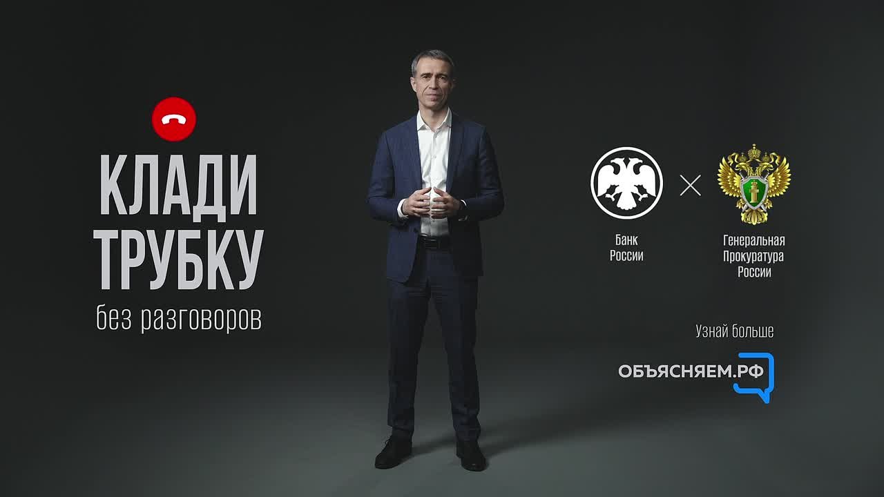 #КладиТрубку