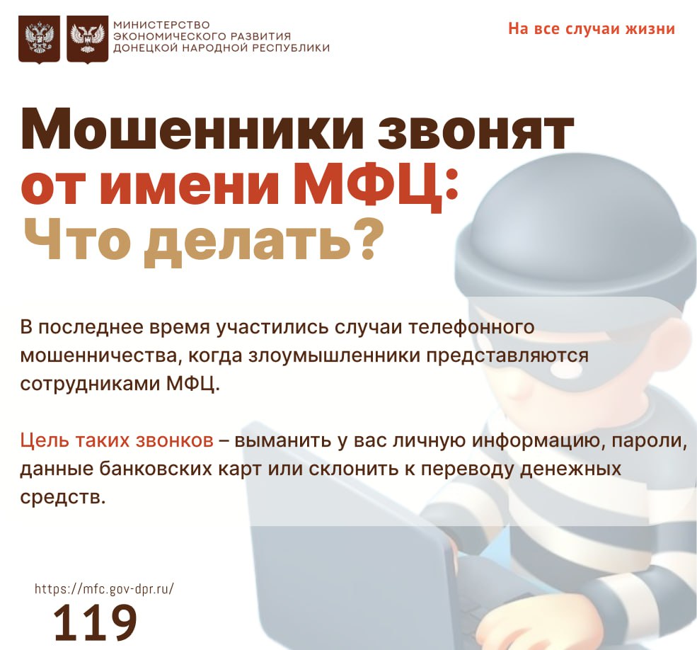 Мошенники звонят от имени МФЦ: Что делать?