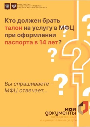 Вы спрашиваете - МФЦ отвечает