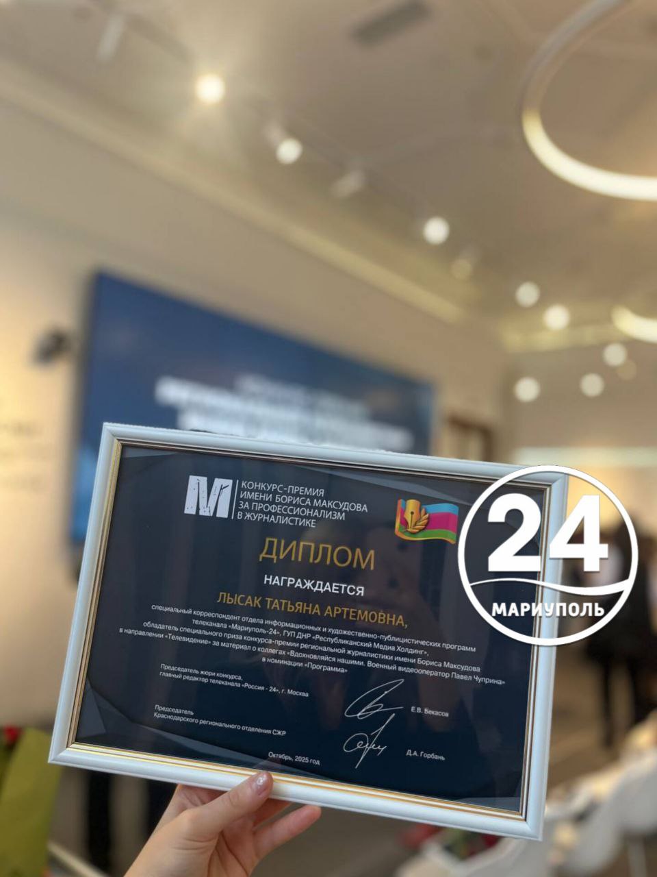 30 октября в Краснодаре прошла церемония награждения победителей и лауреатов конкурса-премии региональной журналистики имени Бориса Максудова