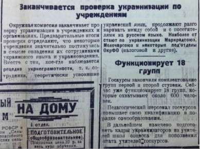 Владимир Корнилов: И снова о том, как проходила сталинская украинизация Донбасса