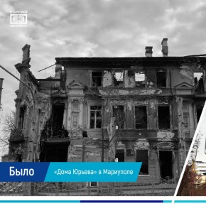 Восстанавливаем один из красивейших домов Мариуполя — дом присяжного поверенного Ильи Юрьева