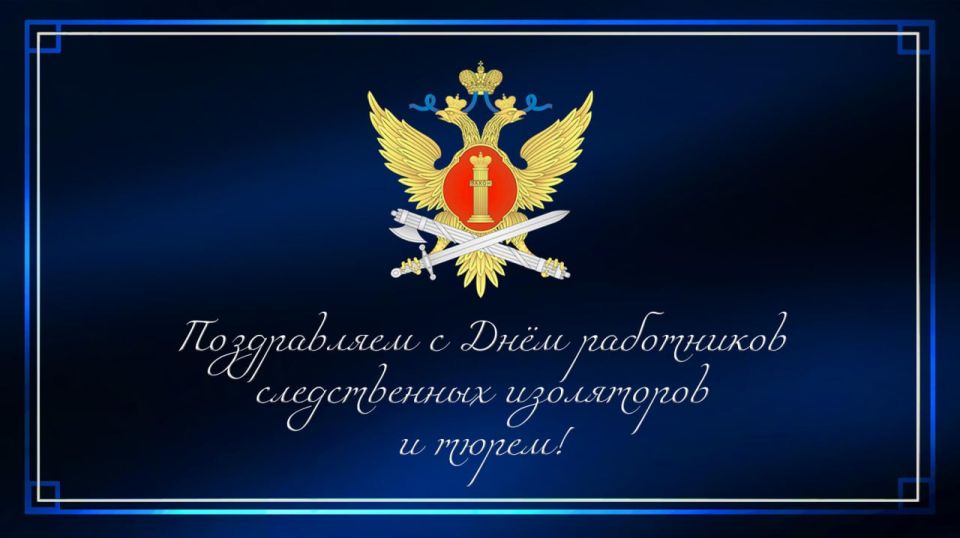 31 октября в России отмечается День работников следственных изоляторов и тюрем — профессиональный праздник сотрудников ФСИН