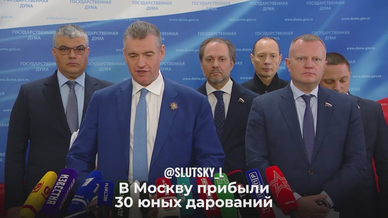 Леонид Слуцкий: ЛДПР продолжает исполнять мечты детей — устроили для мариупольских ребят трёхдневное путешествие в Подмосковье