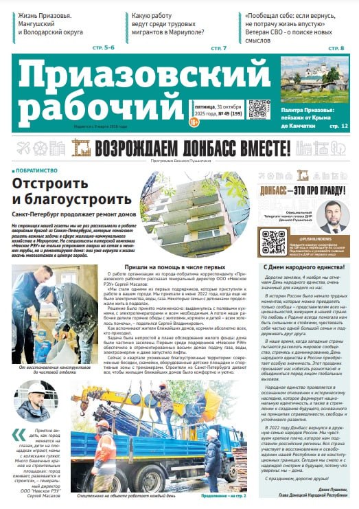 В сегодняшнем выпуске «Приазовского рабочего» читайте: