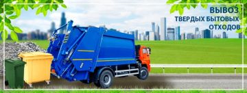 Уважаемые жители!. По всем вопросам, касающимся вывоза твердых коммунальных отходов, начислений, оплат, сверки расчетов обращаться к сотрудникам предприятия по адресам: Г.О. Мариуполь — г. Мариуполь, пр. Ленина, 83, телефоны...