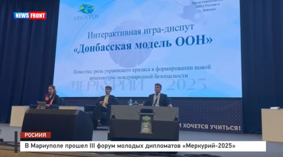 В Мариуполе прошел III форум молодых дипломатов «Меркурий-2025»
