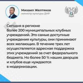 Основные заявления Министра культуры ДНР Михаила Желтякова в ходе прямой линии