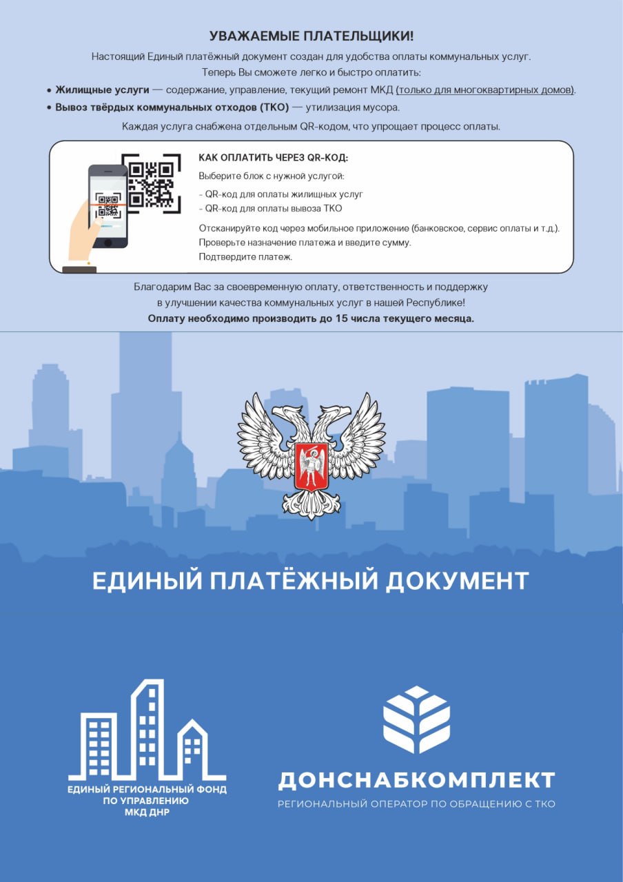 Плату за вывоз мусора укажут в Единой квитанции