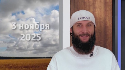 Прогноз погоды на 03.11.2025
