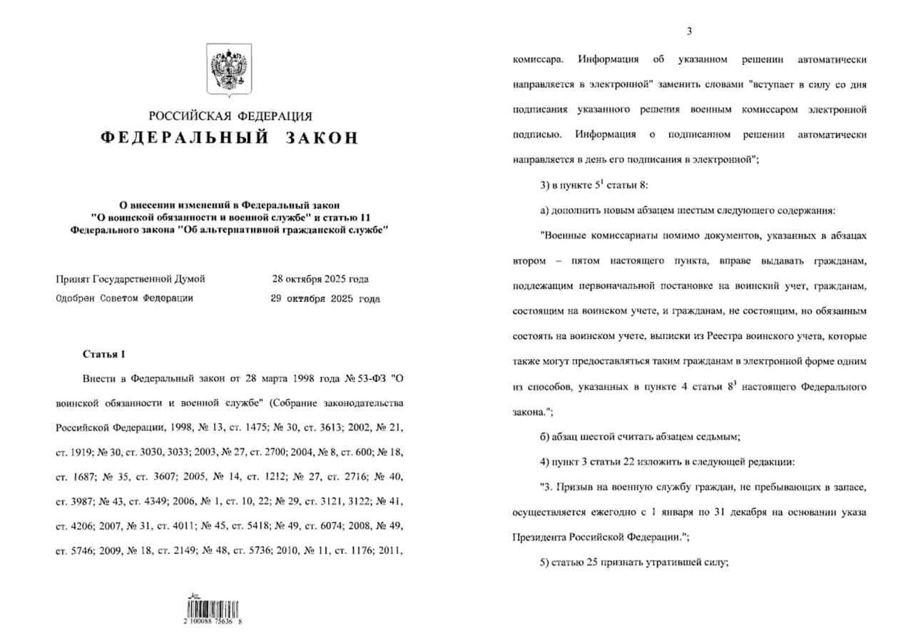 Путин подписал закон о круглогодичном призыве в армию и закон о сборах резервистов для защиты объектов энергетики