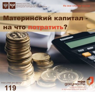 На что можно потратить материнский капитал и можно ли его обналичивать?
