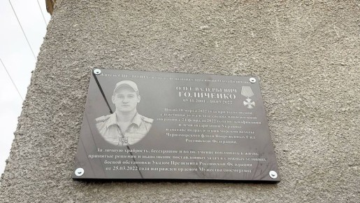 В Черноморском районе увековечили память героя СВО
