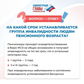 Меняется ли срок установления инвалидности для пенсионеров? Узнаете из карточки
