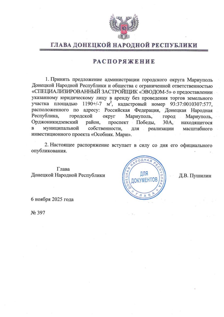 Глава ДНР подписал ряд распоряжений о предоставлении специализированному застройщику в аренду земельных участков в Мариуполе для реализации инвестиционных проектов «ЖК Чувства. Азарт», «ЖК Чувства. Успех» и «Особняк. Мари»