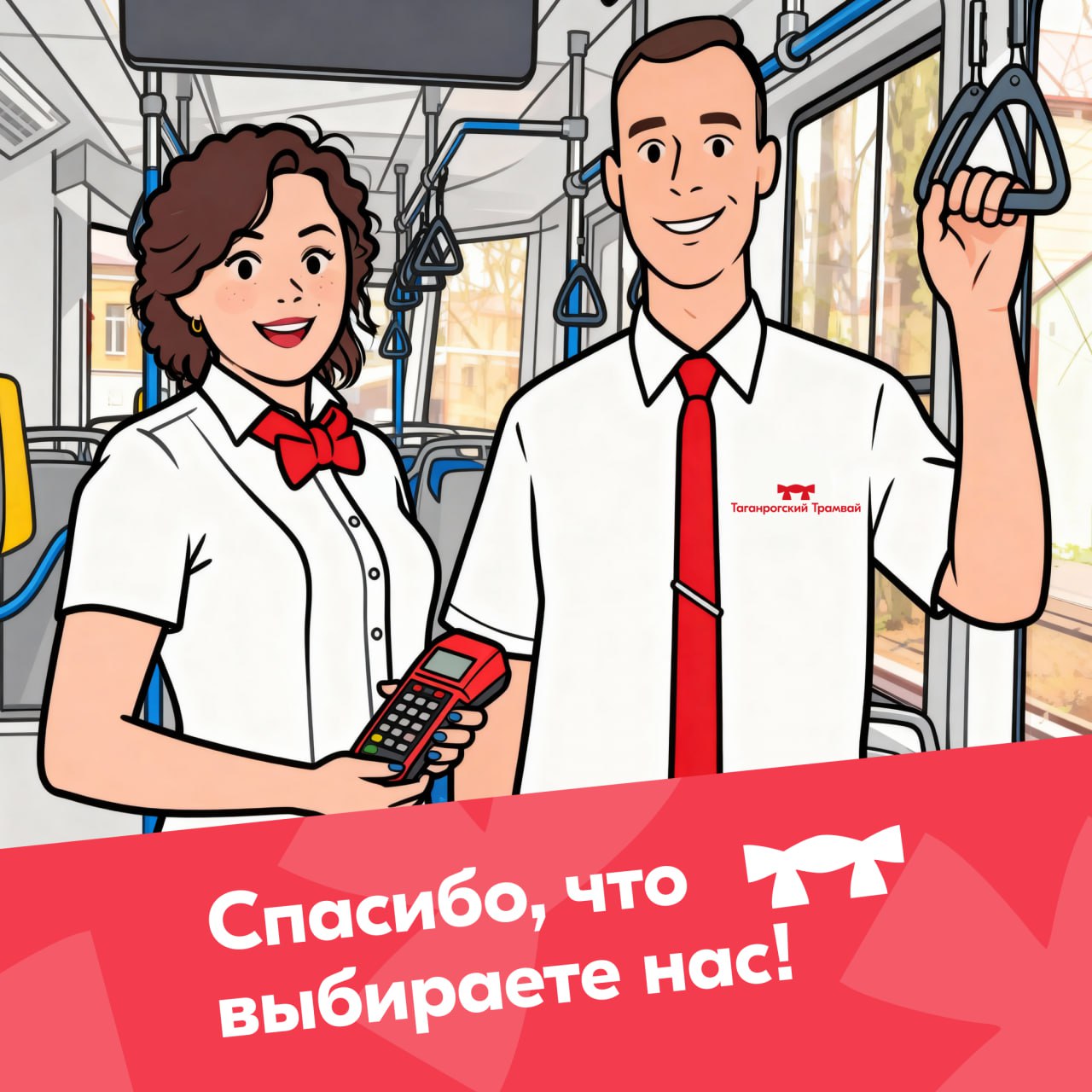 Мариупольтранс: Спасибо, что выбираете мариупольский трамвай