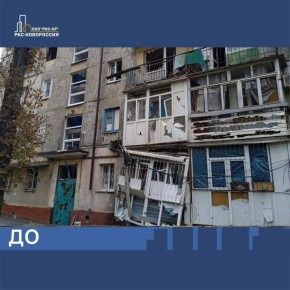 Мариуполя завершено восстановление дома на проспекте Строителей