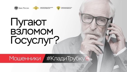 #КладиТрубку. Мы в Telegram