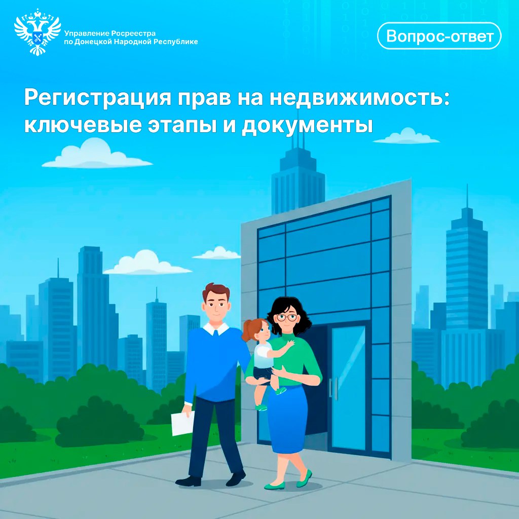 Регистрация прав на недвижимость: ключевые этапы и документы