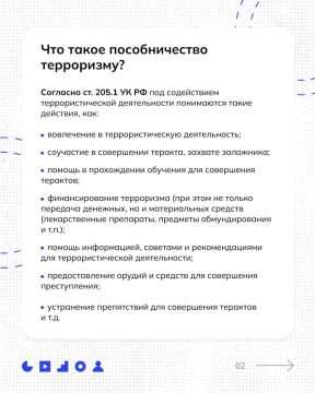Какая ответственность предусматривается за пособничество терроризму?