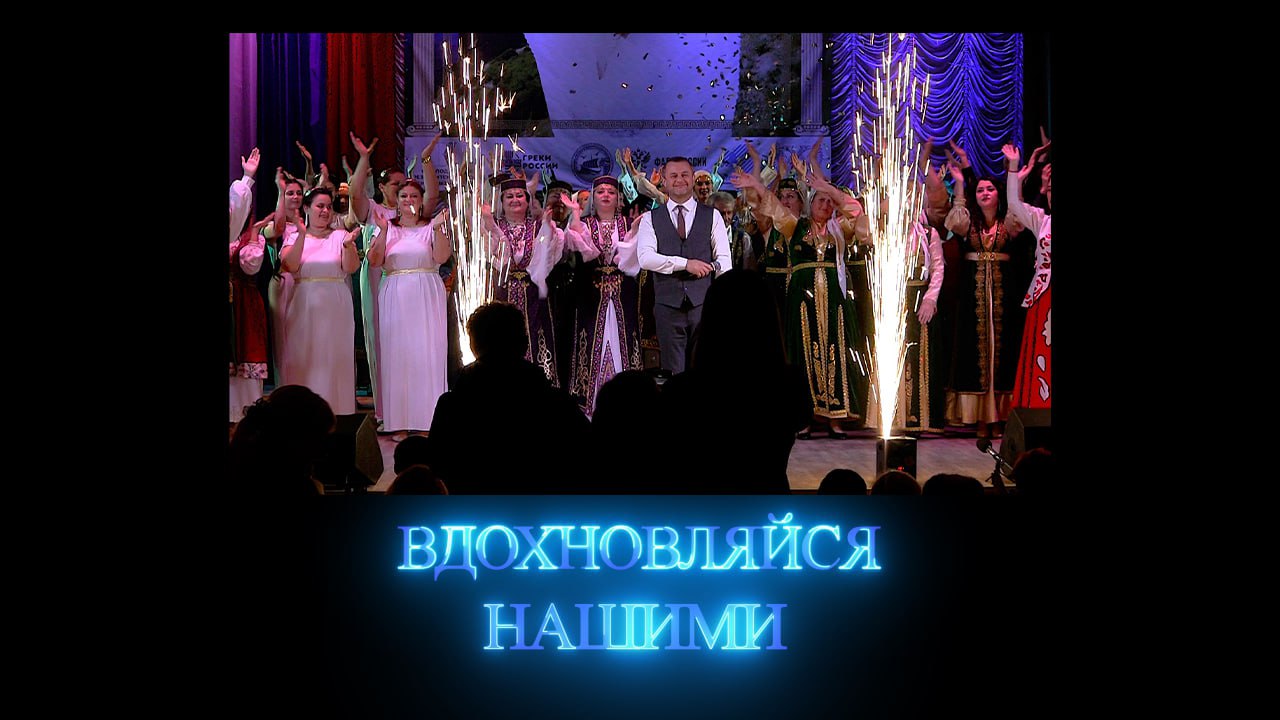 Смотрите новый выпуск программы «ВДОХНОВЛЯЙСЯ НАШИМИ» на телеканале "МАРИУПОЛЬ-24"