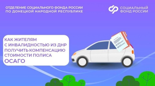 Граждане с инвалидностью могут получить компенсацию от стоимости полиса ОСАГО в размере 50%